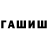 Еда ТГК конопля Tenko Shunanov